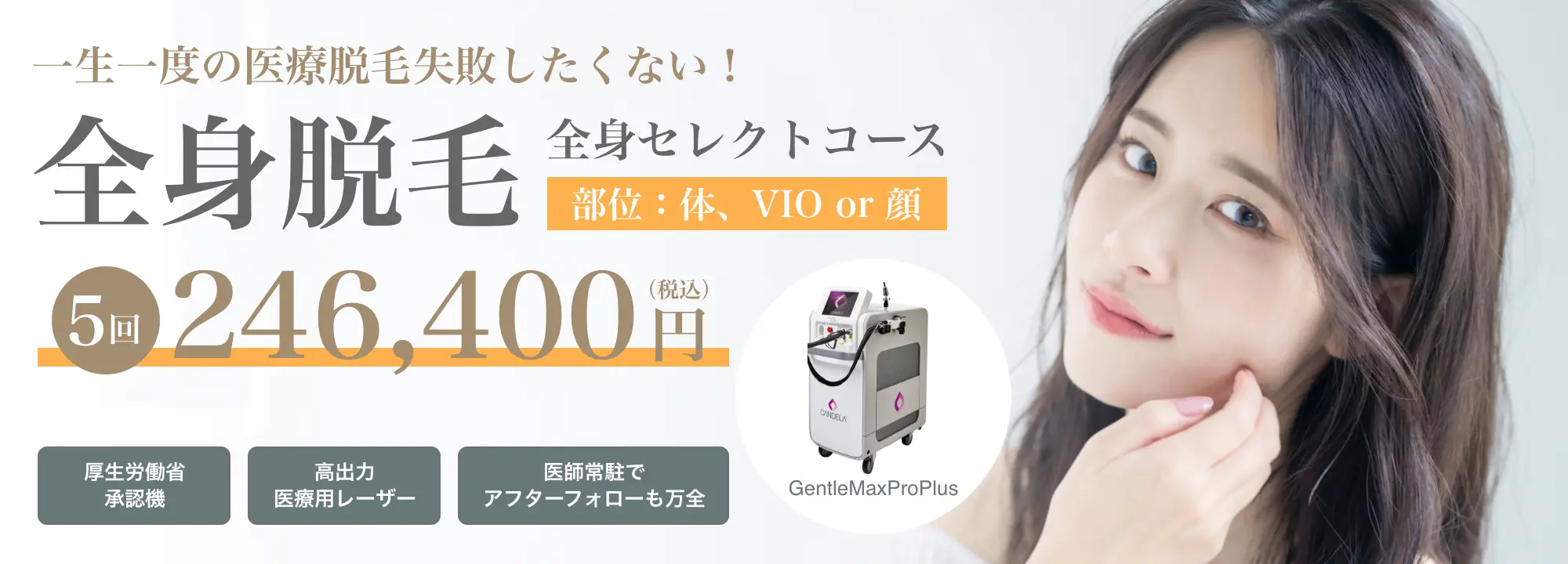 鶴見区で医療脱毛なら三輪皮フ科形成外科